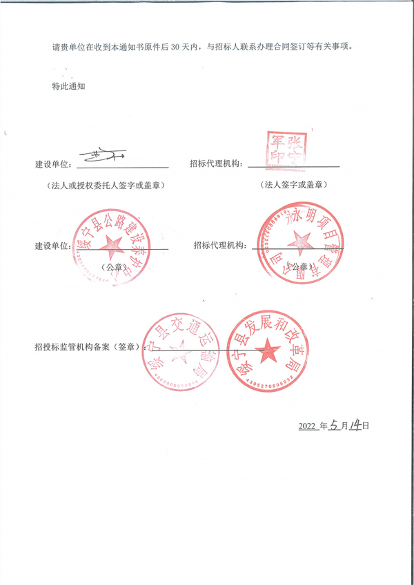 綏寧縣2021年G356線S248線普通國(guó)省道大修工程中標(biāo)通知書(shū)2.JPG